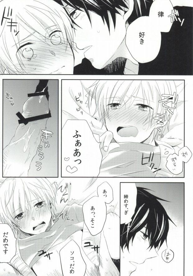 (C81) [Nejiremura (Chourou)] Hitomi no Inryoku (Sekaiichi Hatsukoi) page 20 full
