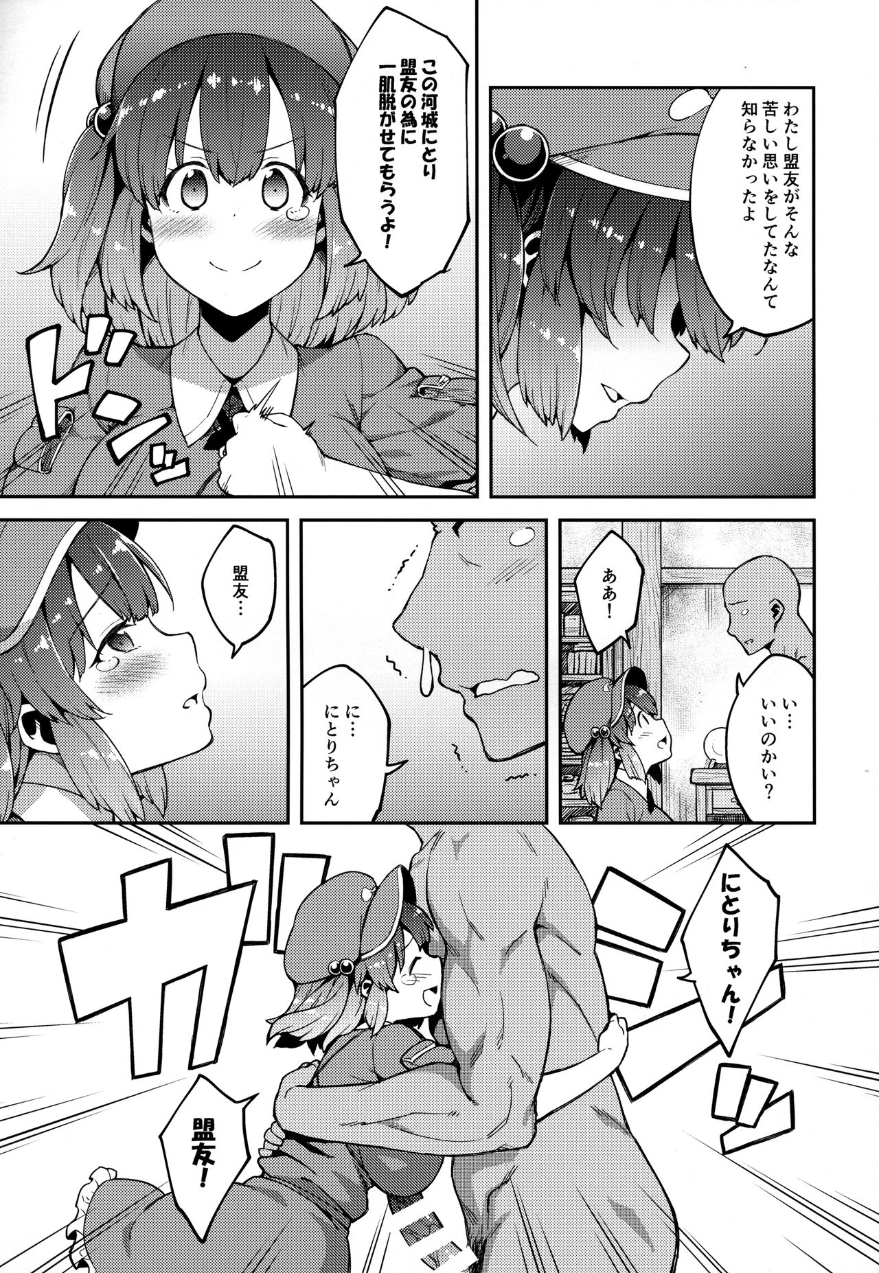 (Kouroumu 13) [Hirojuu Renshuuchou (Hiroya)] Yoroshiku Nitori-chan (Touhou Project) page 6 full