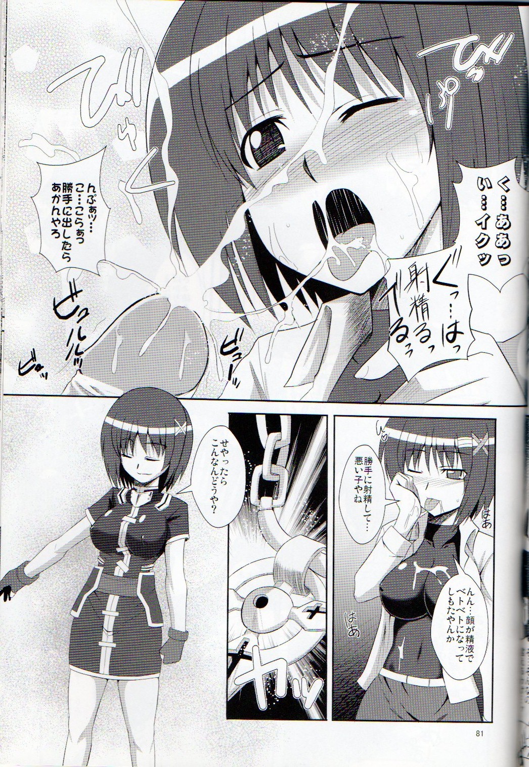 (C79) [Take Out (Zeros)] XX Shichau Series Soushuuhen (Mahou Shoujo Lyrical Nanoha) page 77 full