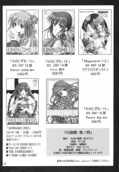 (C63) [PLUM (Kanna)] Gepparou Maki no Yon (Tsukihime) - page 25