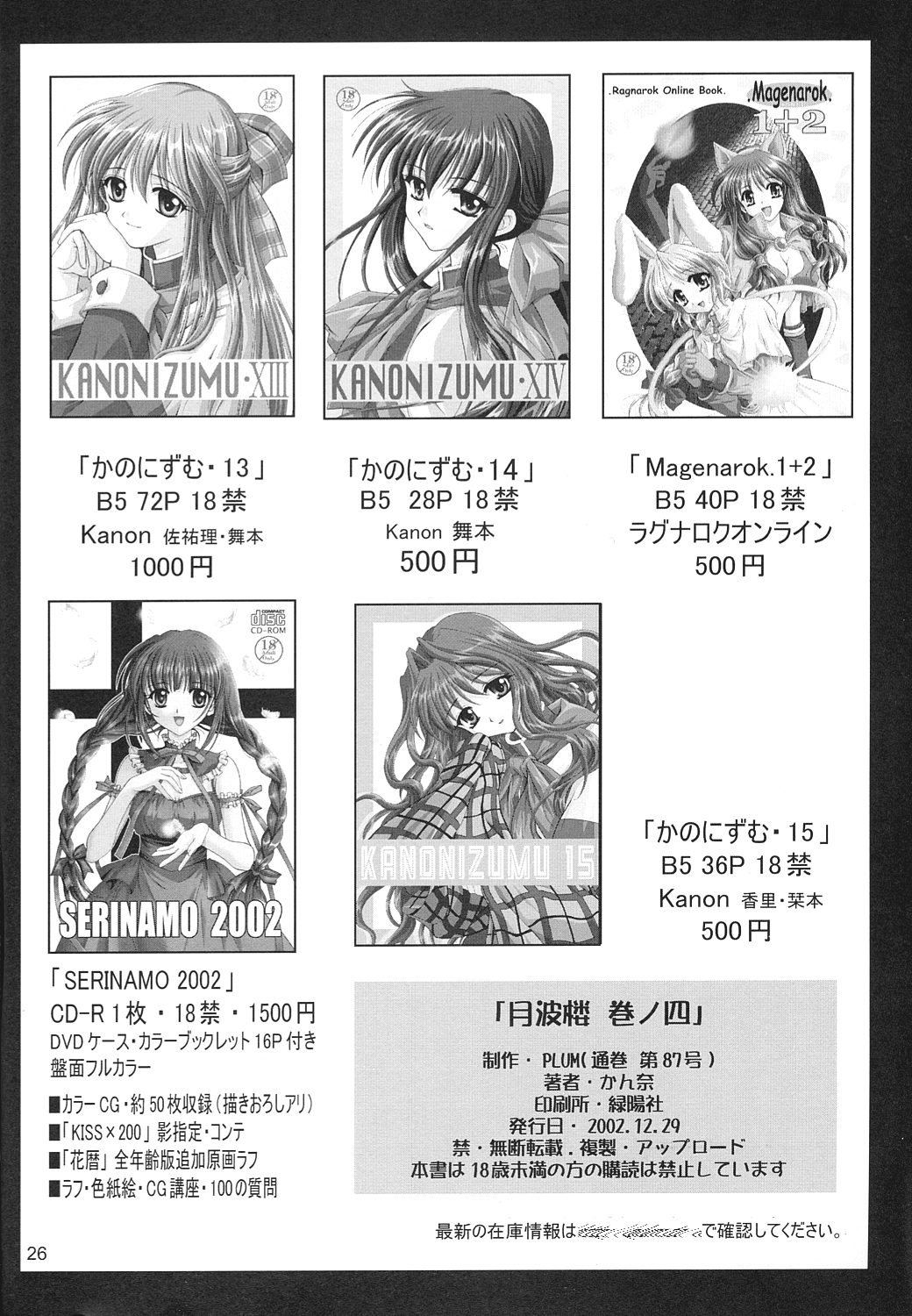 (C63) [PLUM (Kanna)] Gepparou Maki no Yon (Tsukihime) page 25 full