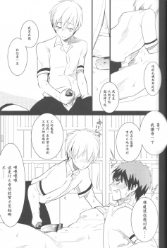 (C82) [archea (Sasagawa Nagaru)] KISS THE DAMAGE (Kuroko no Basuke) [Chinese] [黑夜汉化组] - page 17