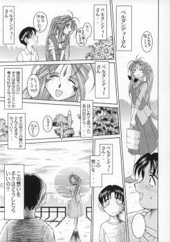 (C63) [CIRCLE OUTERWORLD (Chiba Shuusaku)] Midgard <wyrd> (Ah! My Goddess) - page 12