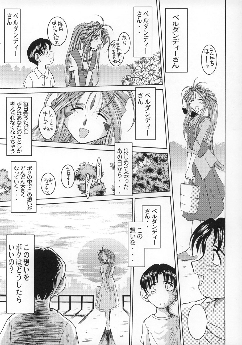 (C63) [CIRCLE OUTERWORLD (Chiba Shuusaku)] Midgard <wyrd> (Ah! My Goddess) page 12 full