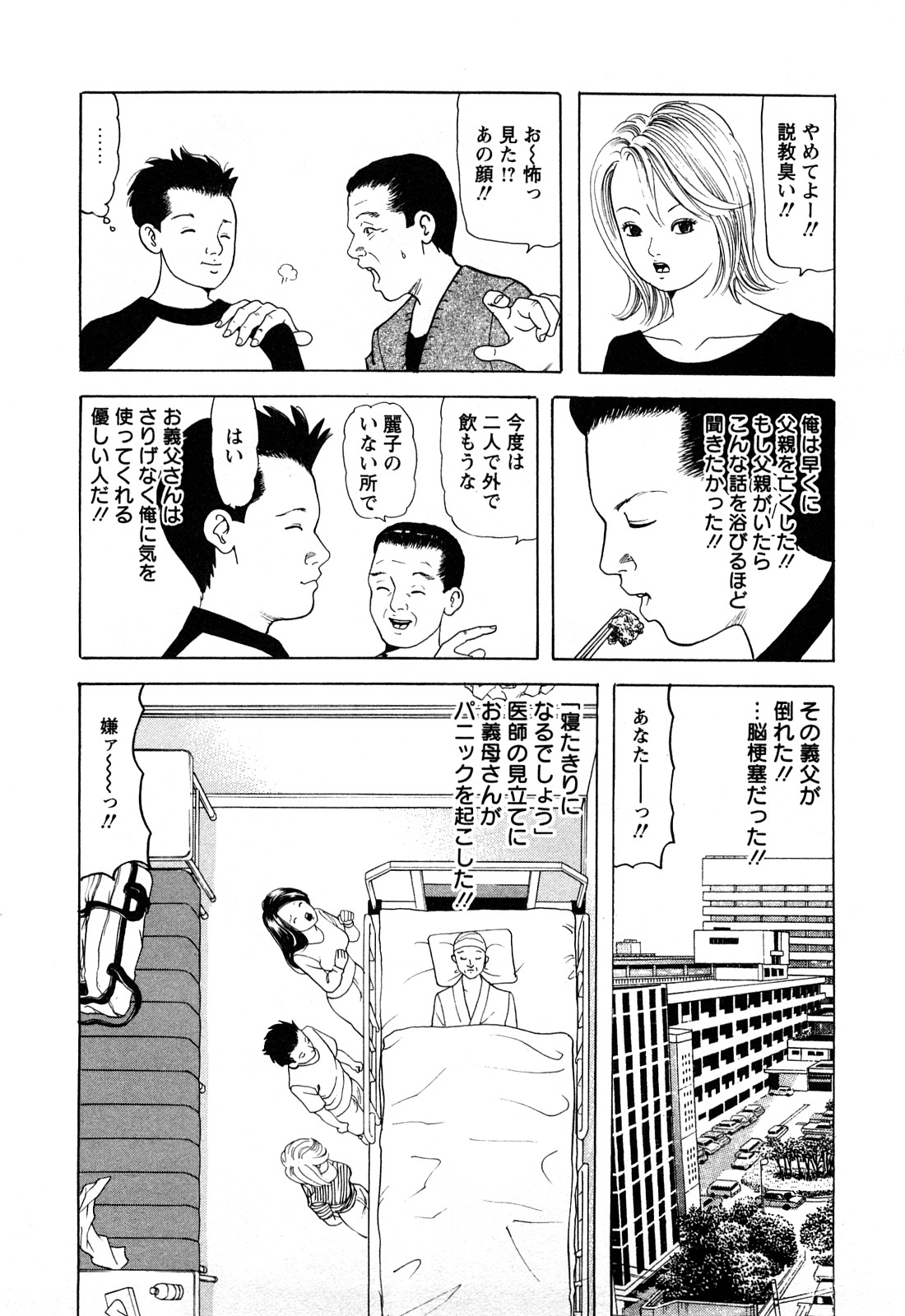 [Tomoda Hidekazu] Hitozuma Tachi no Furin Bana page 88 full