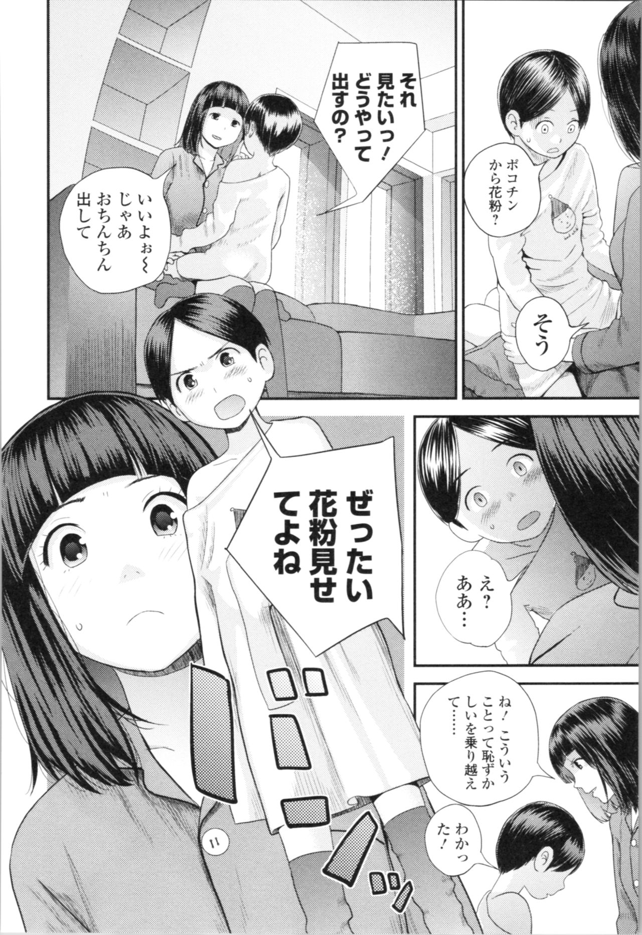 [Yoshida Tobio] Onee-chan to no Himegoto ~Ireru Toko Wakaru?~ page 41 full