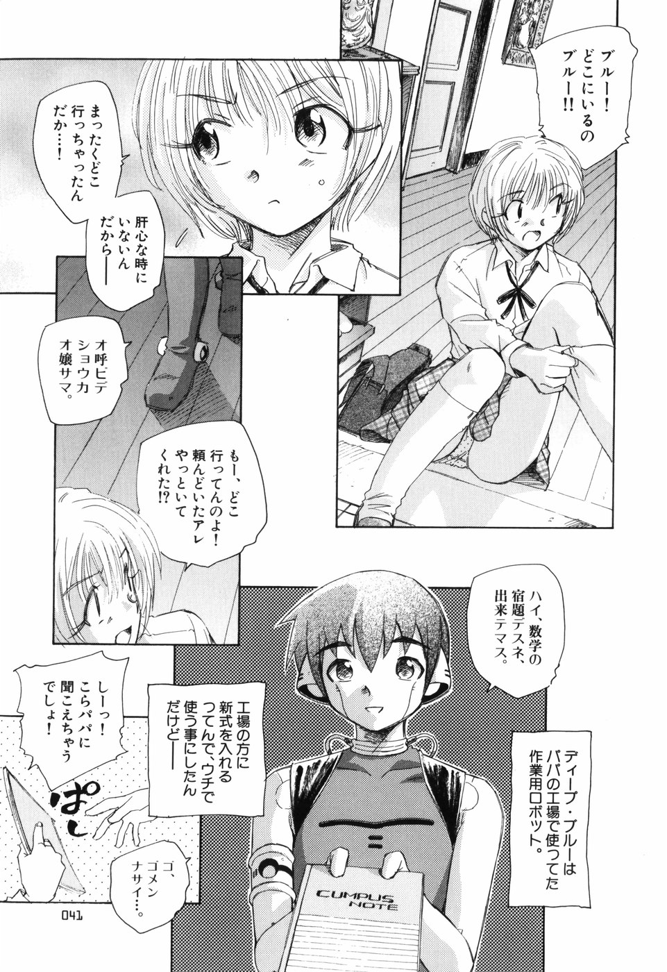 [Unno Hotaru] Otona no te ga Mada Furetenai page 47 full