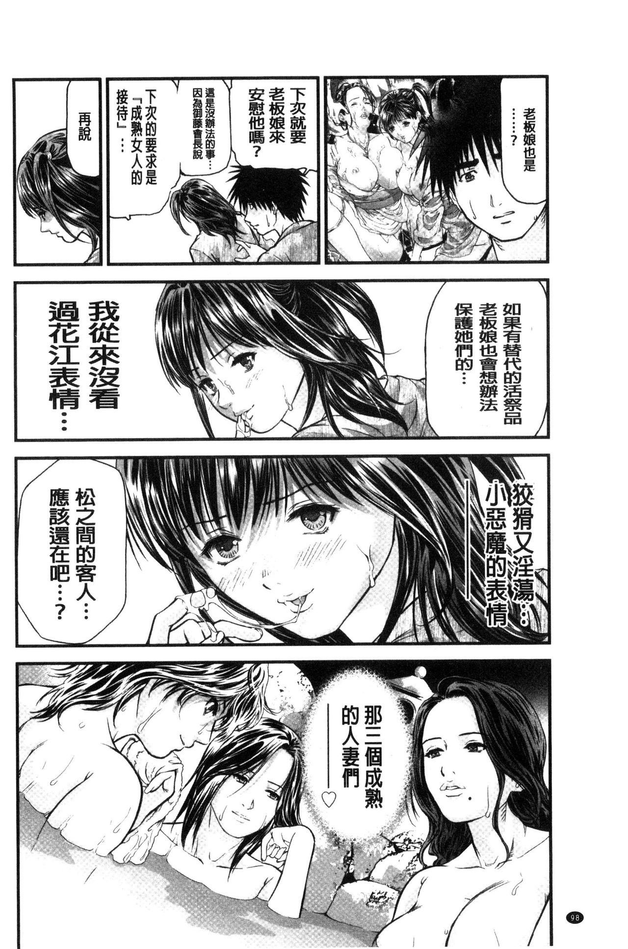 [Tenma Femio] Hitozuma wa Onsen Yado de Midara ni Koubiru [Chinese] page 100 full