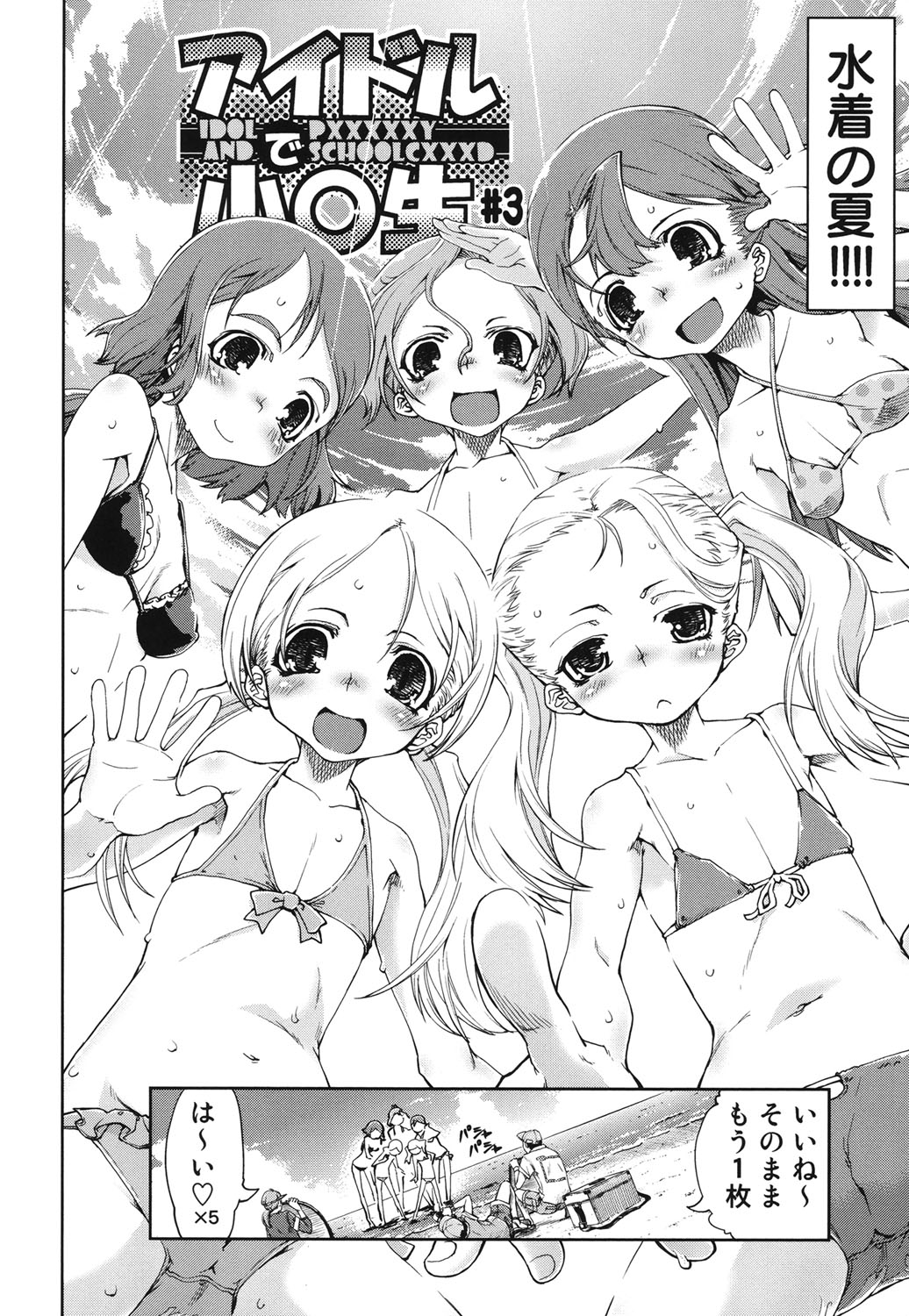 [Suzuki Kyoutarou] Idol de Shougakusei [Digital] page 71 full