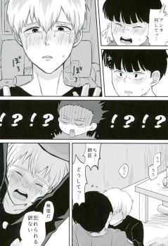(C90) [OPEN ROAD (Roki)] baby, maybe (Mob Psycho 100) - page 11