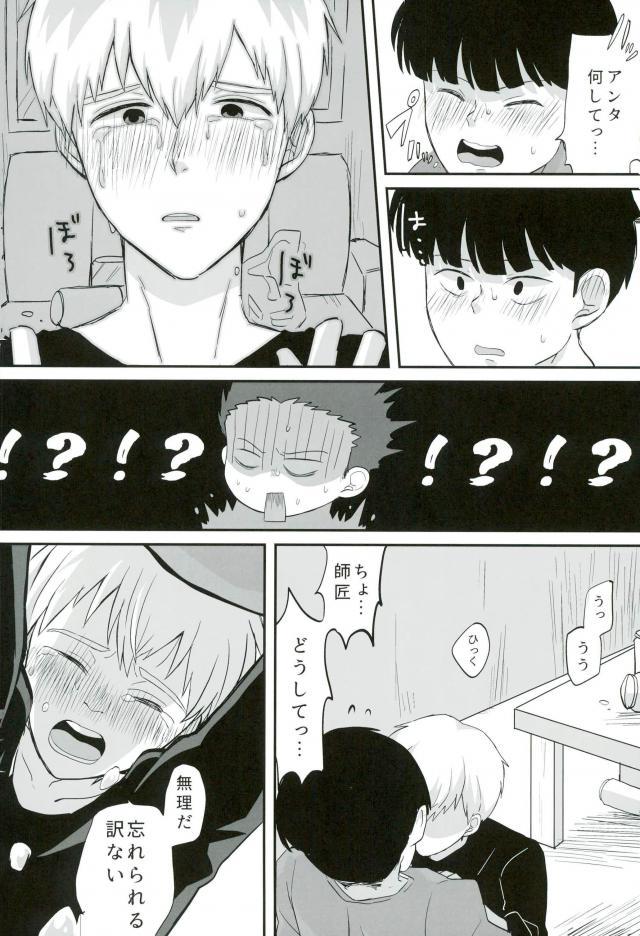 (C90) [OPEN ROAD (Roki)] baby, maybe (Mob Psycho 100) page 11 full