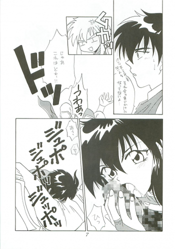 [DARK WATER] Seisen no keifu - page 7