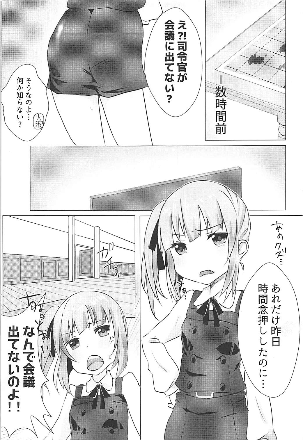 (C93) [Chocolate Lily (Aimy*)] Hishokan Kasumi no Himitsu no Oshigoto (Kantai Collection -KanColle) page 4 full