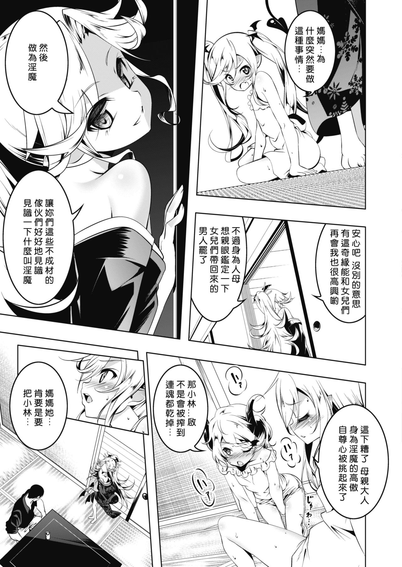 [Tanabe Kyou] LOVE Iro Petit Gate 6 (COMIC HOTMILK 2020-01) [Chinese] [好野尻漢化] [Digital] page 5 full