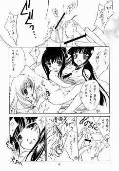 (CR31) [Purin Yokochou (Ouka Sushi)] Arimajinja no Musumesan (Tsukikagerou) - page 13