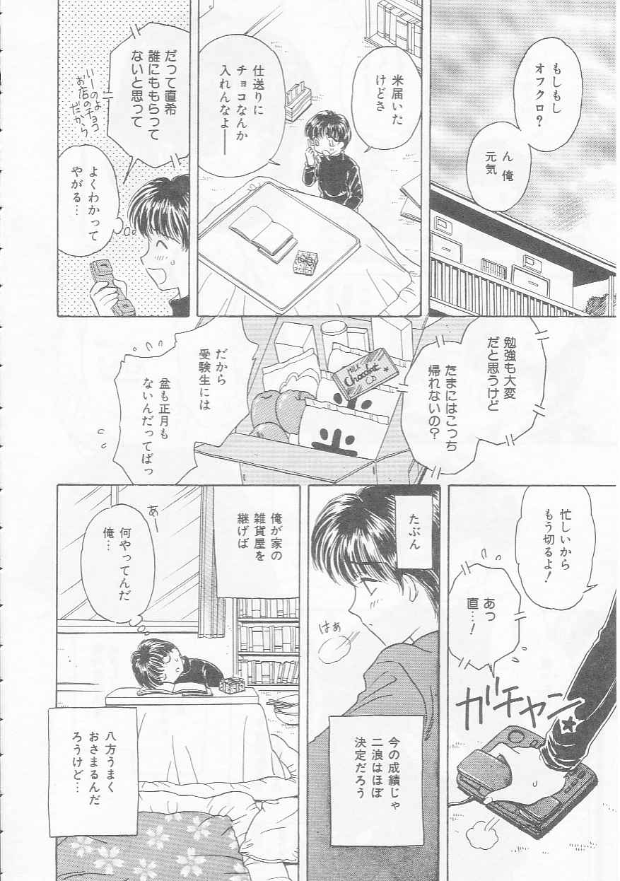 [Kirisawa Mint] Chie Netsu page 26 full