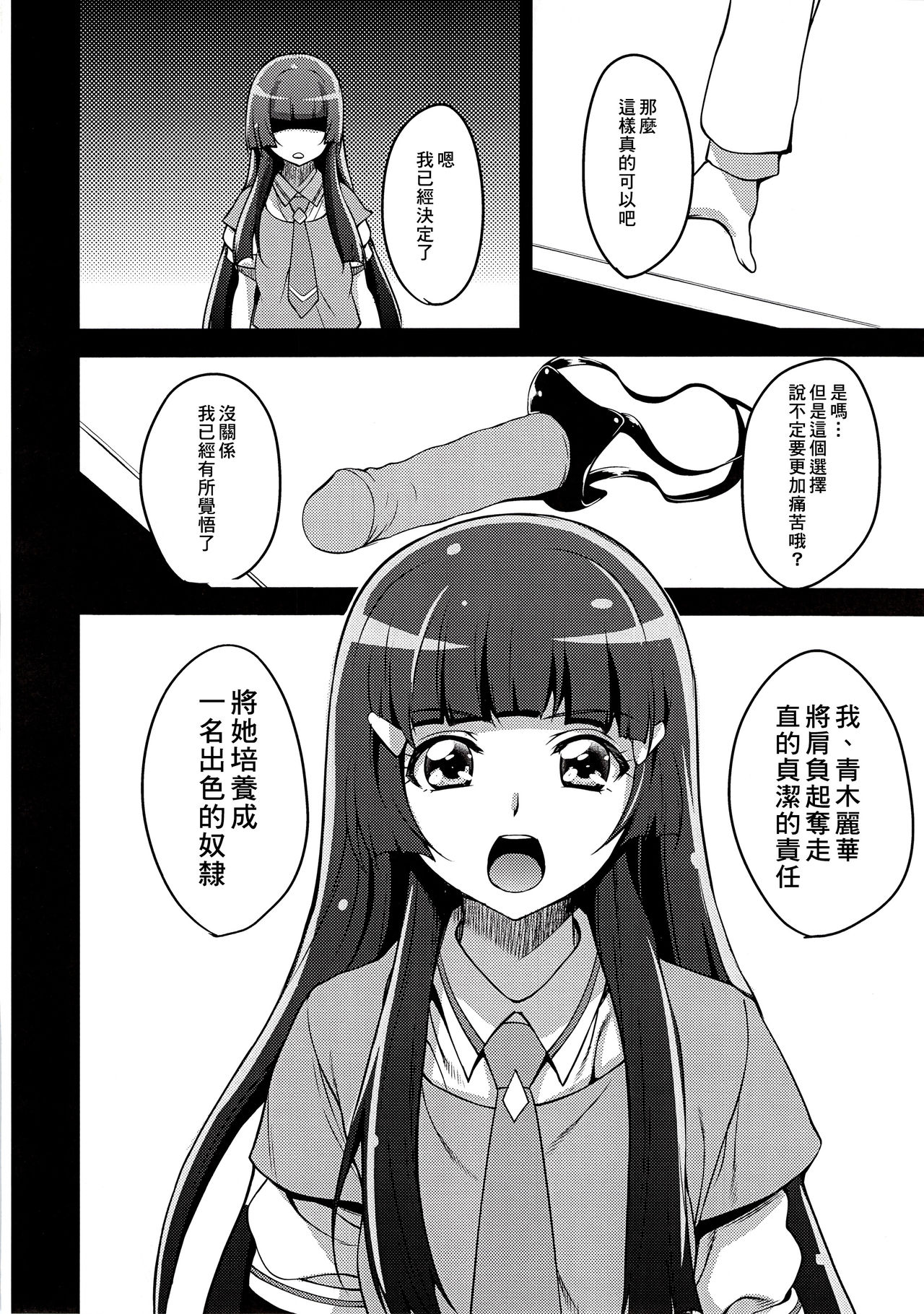 (C83) [mon-petit (Mon-petit)] ANYWAY THE WIND BLOWS (Smile Precure!) [Chinese] [臭鼬娘漢化組] page 22 full