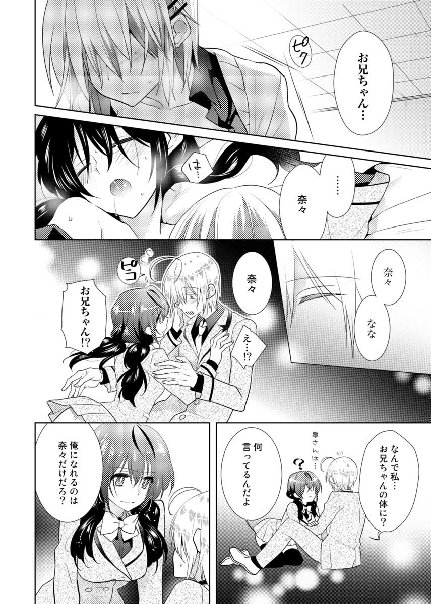 [Satoru] nikutai change. ～Oni-chan no karada de iku nante!!～ (3) page 11 full