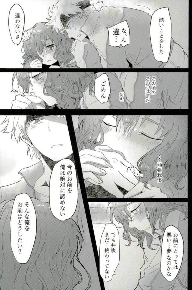 (Seishun Cup 21) [Numadax (Numada)] Suteki na Yume o (Inazuma Eleven) page 20 full