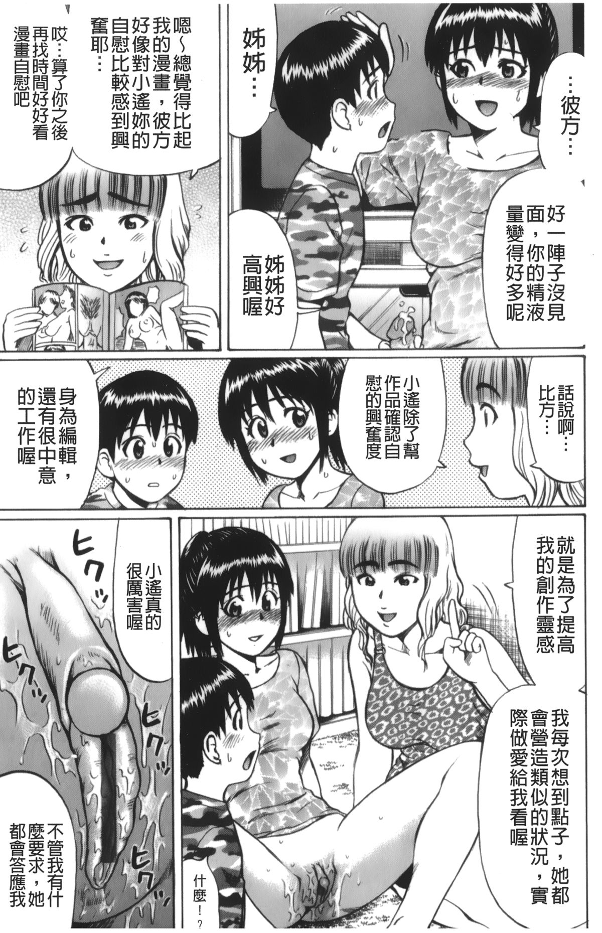 [Nitta Jun] Kimi-tachi Doutei? | 你們還是童貞? [Chinese] page 172 full