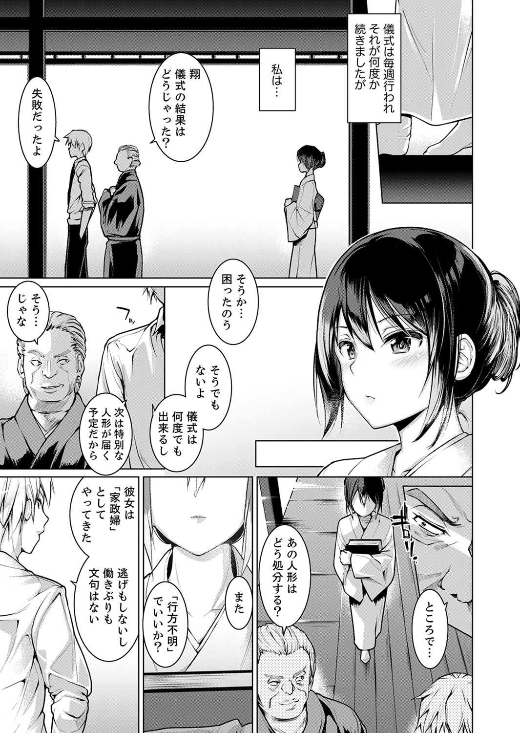 [Amasora Taichi] Konya mo, Oji no Futoi Yubi de... Choukyou Saretemasu. ~Watashi o Haramaseru Atsui Shushi [Kanzenban] page 97 full