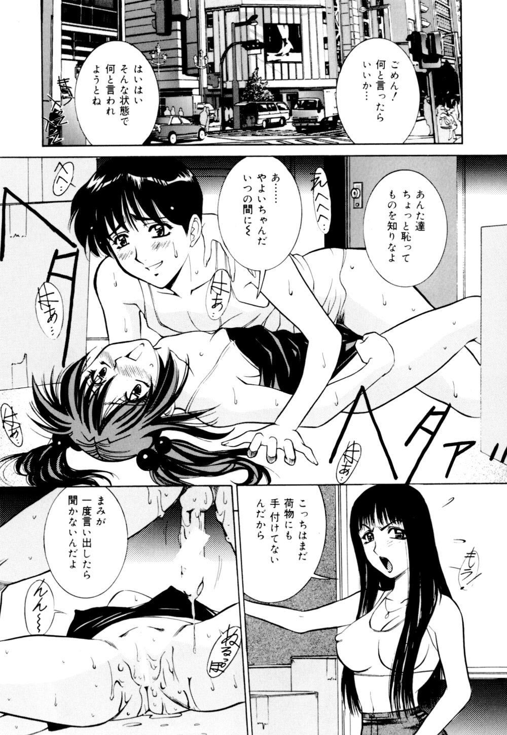 [Vecstar] Mirareru Ratai - A Seen Body page 91 full