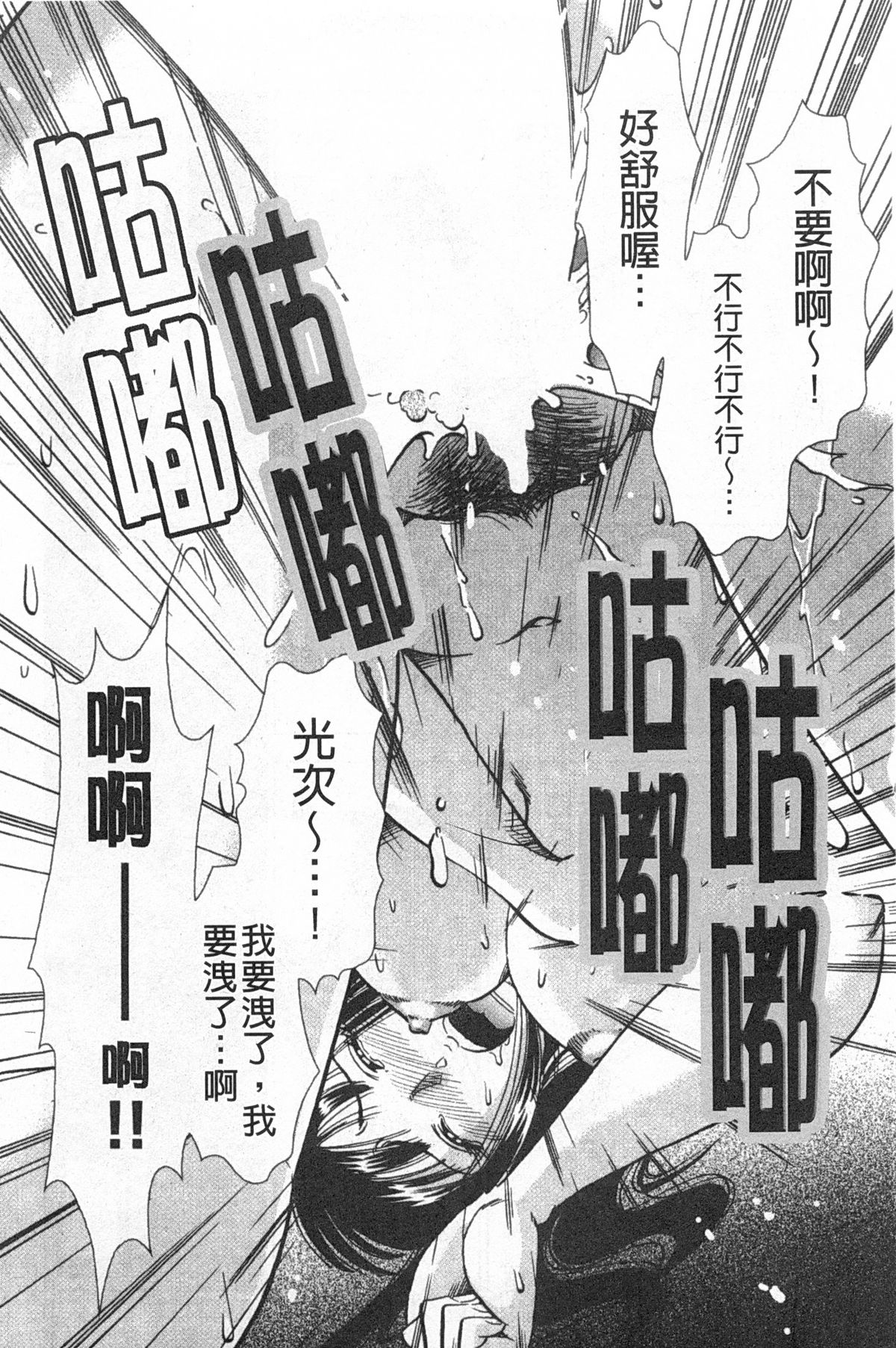 [Sugitomo Kazuhiro] Melty Moon Gengetsu-hen | 融化中的滿月 弦月篇 [Chinese] page 82 full