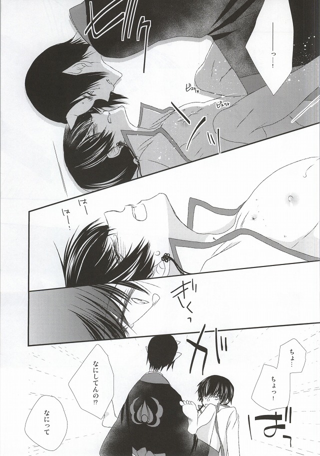 (Jigoku no Tomoshibi Go) [Bambri! (Isobe)] Hatsukoi wa, Minoranai Monoda to Shitte Iru (Hoozuki no Reitetsu) page 16 full