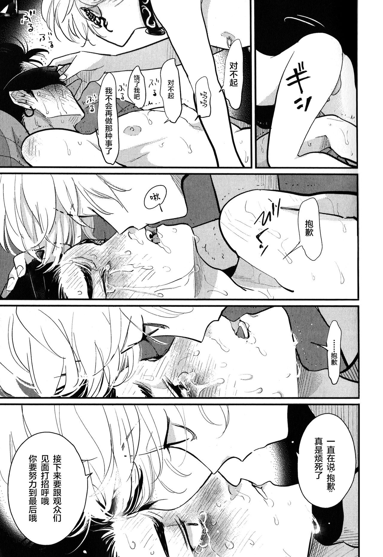 [Harada] Doku to Sex (immoral sex) [Chinese] [新桥月白日语社] page 29 full