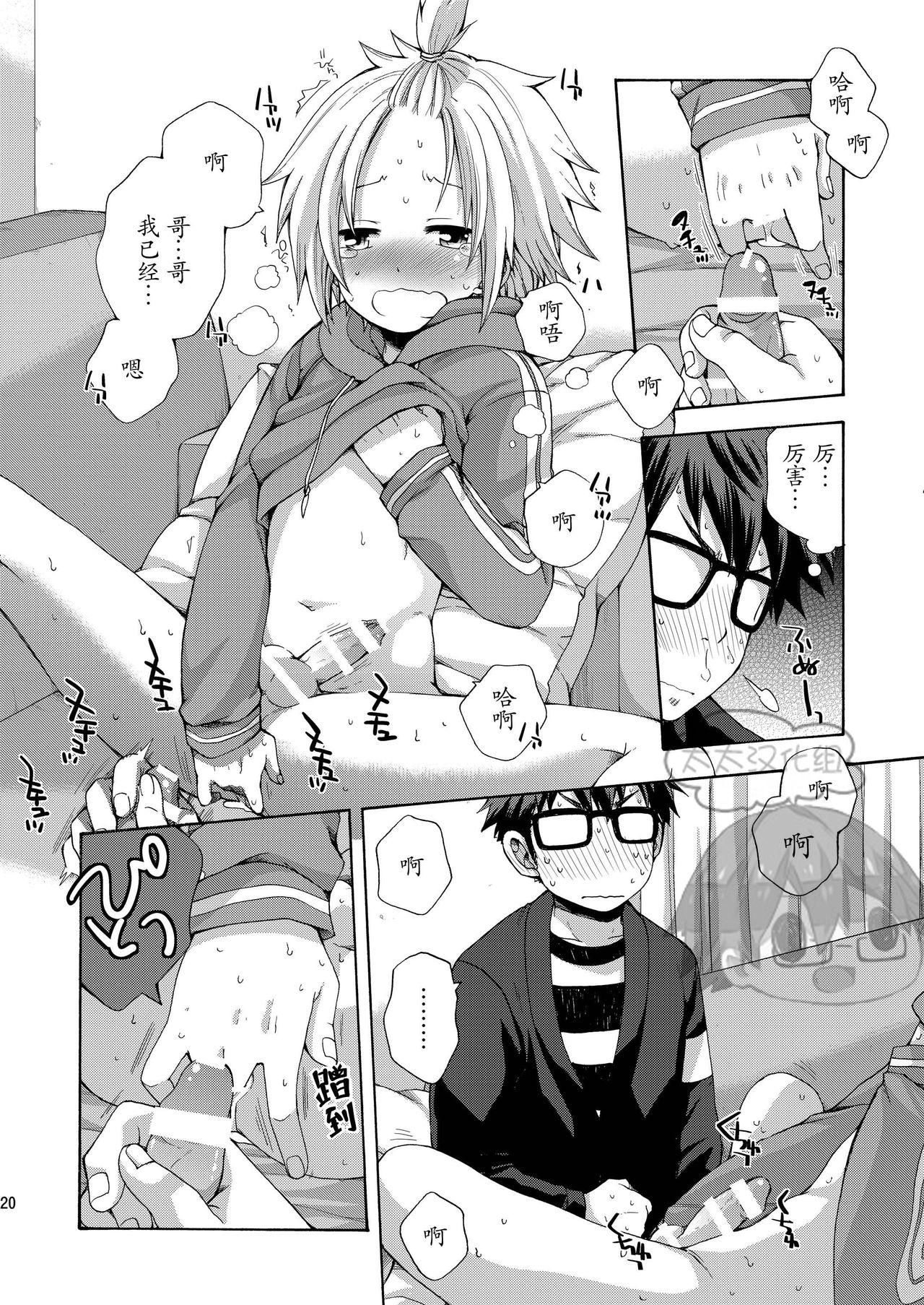 (Shota Scratch 31) [CHIN-UP (Pocchi)] Otouto ga Dekimashita [Chinese] [太太汉化组] page 20 full