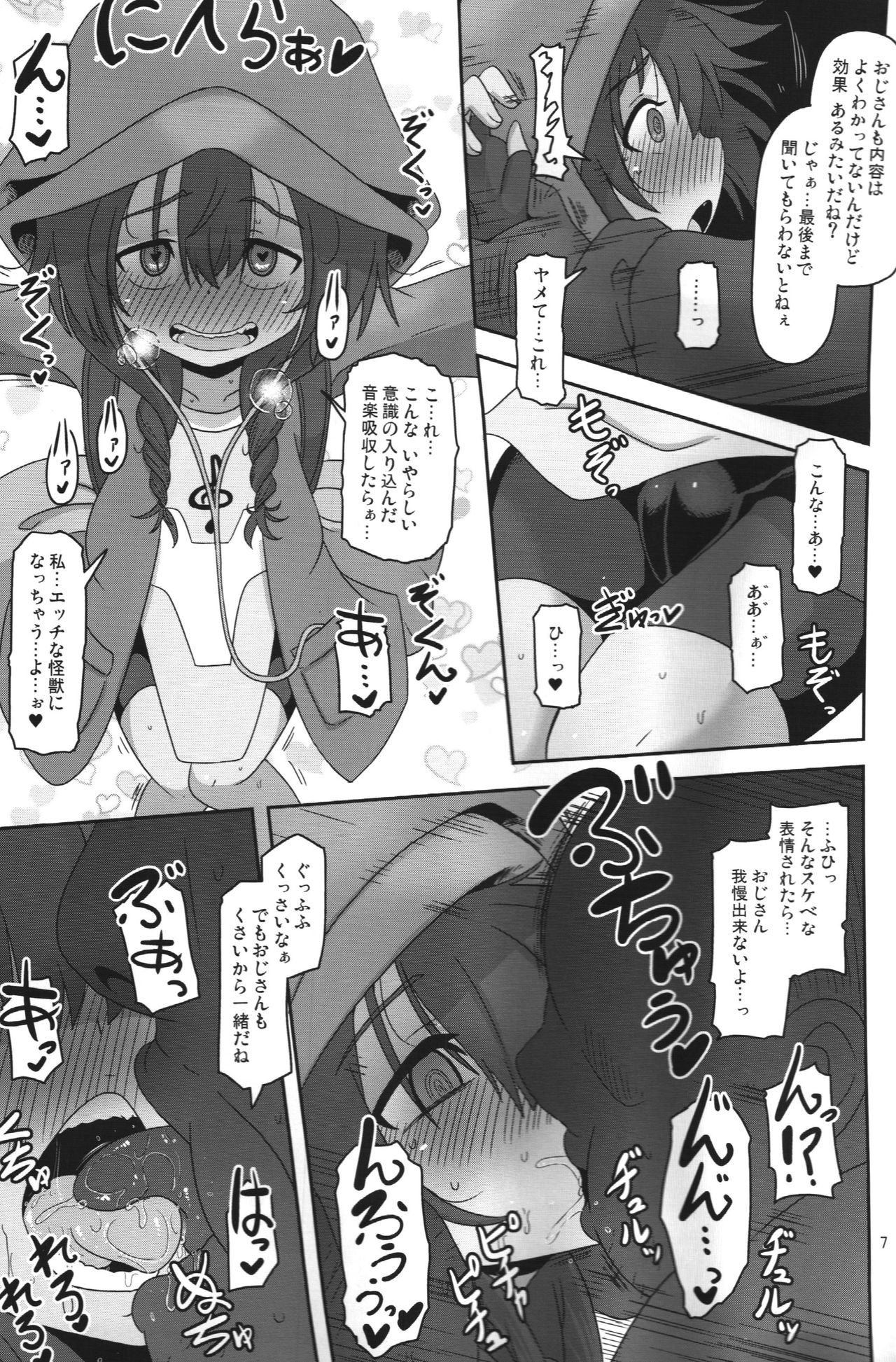 (C95) [HellDevice (nalvas)] Bokura no Machi no Furou Shoujo (SSSS.GRIDMAN) page 6 full