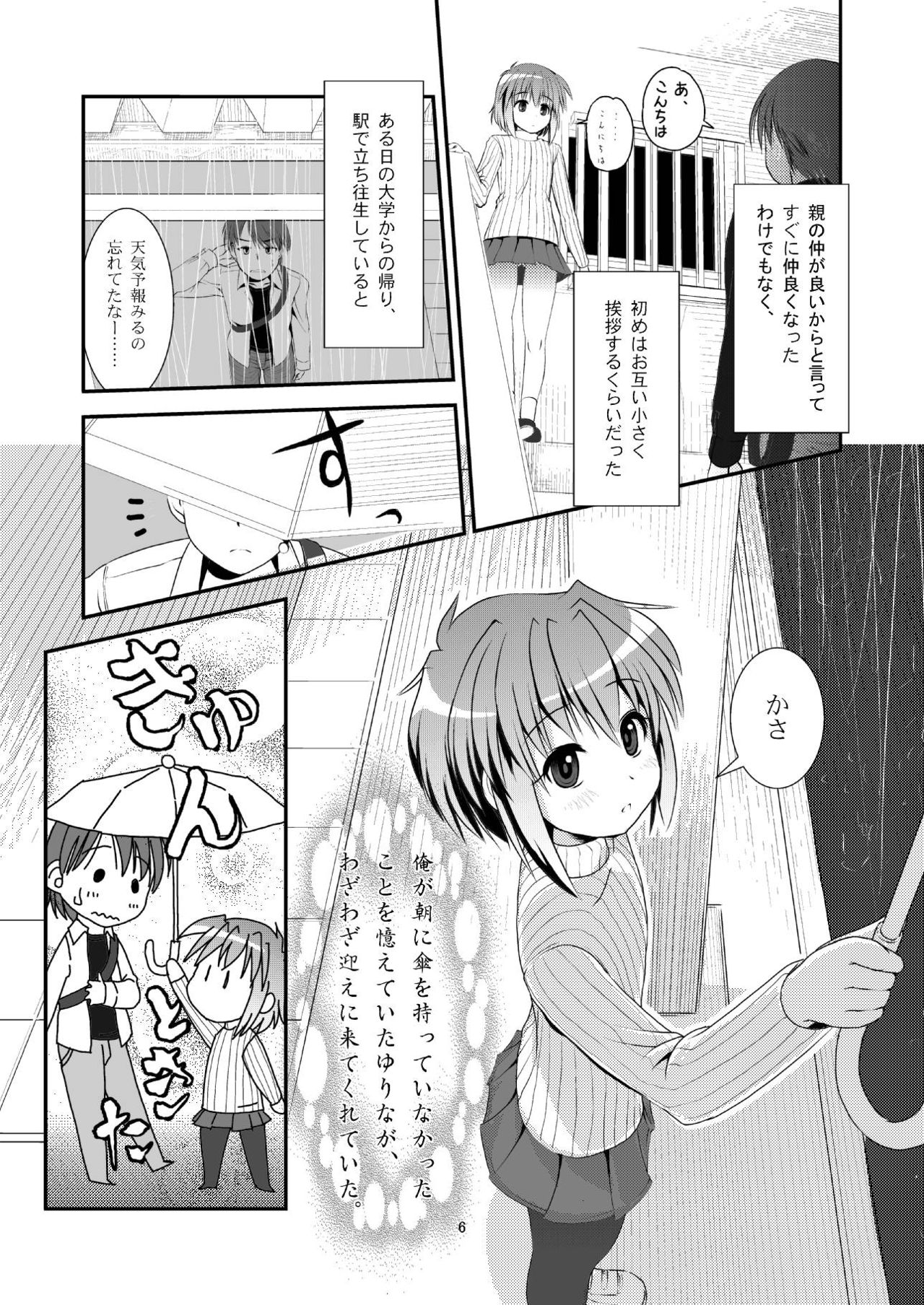 (C84) [The Dungeon In Yarn (Yone Kinji)] Koukan☆Nikki Yurina to Asobou page 5 full