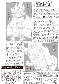 (COMIC1☆11) [Muchakai (Mucha)] Chocolat-chan no Kirakira Roshutsu Juukan (Kirakira PreCure a la Mode) - page 25