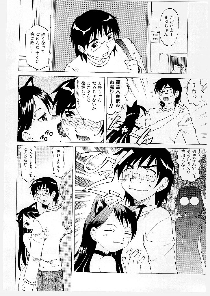 [Takaoka Motofumi] Mayu Material 1 page 70 full