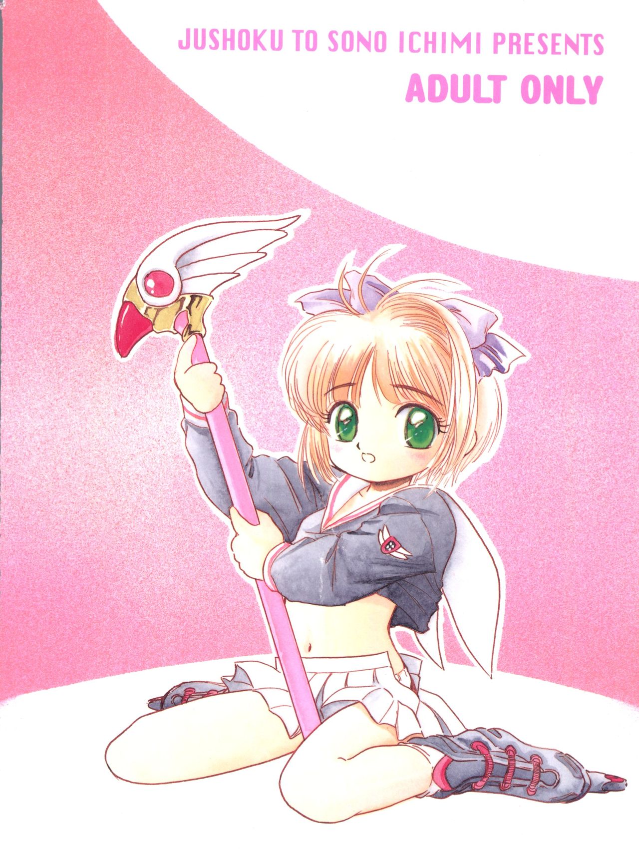 (C52) [Jushoku to Sono Ichimi (Various)] Sakura Janai Mon! Character Voice Nishihara Kumiko (Sakura Wars, Hyper Police, Card Captor Sakura) page 70 full