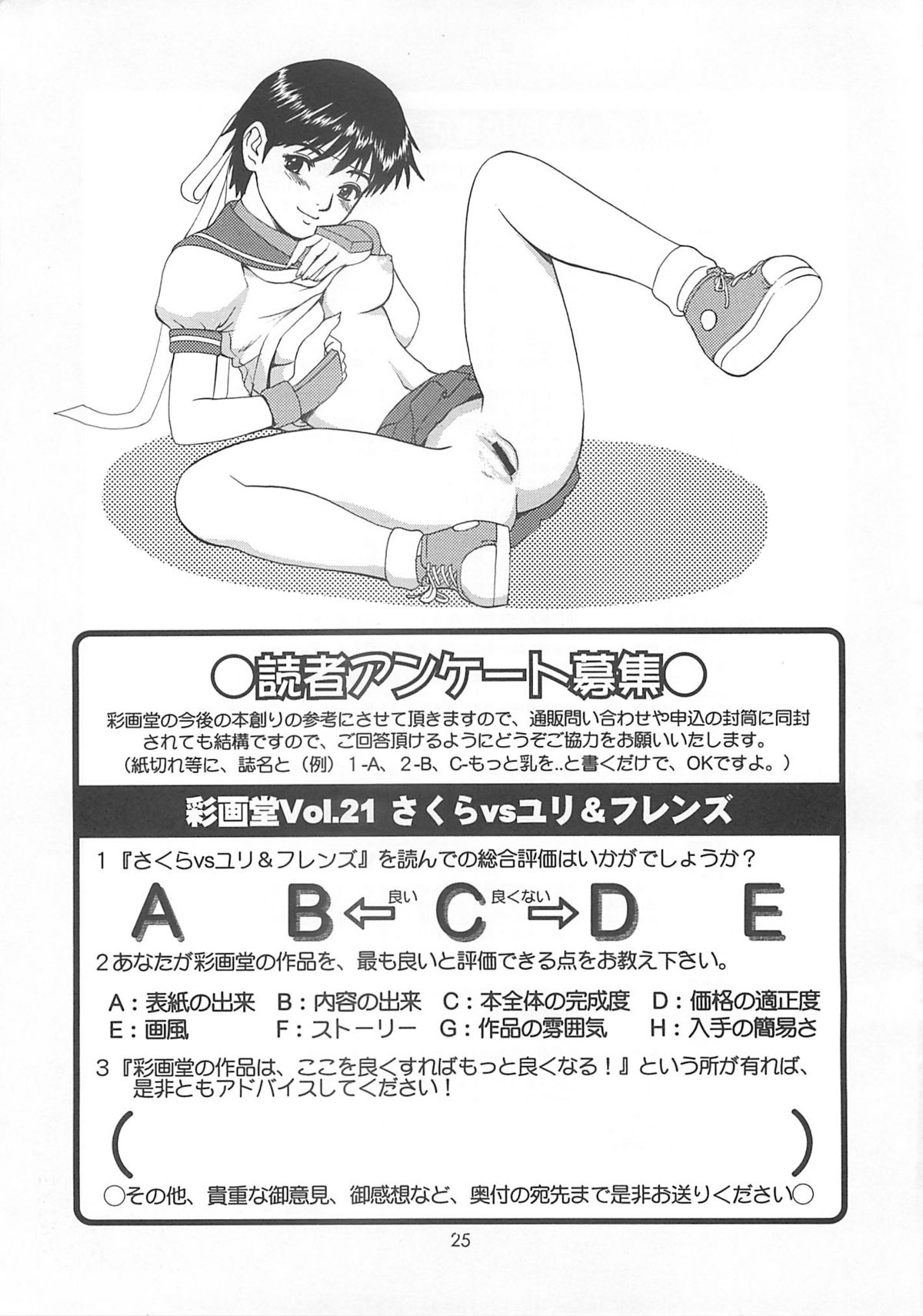 (CR29) [Saigado] Sakura vs Yuri & Friends (King of Fighters, Street Fighter) page 24 full