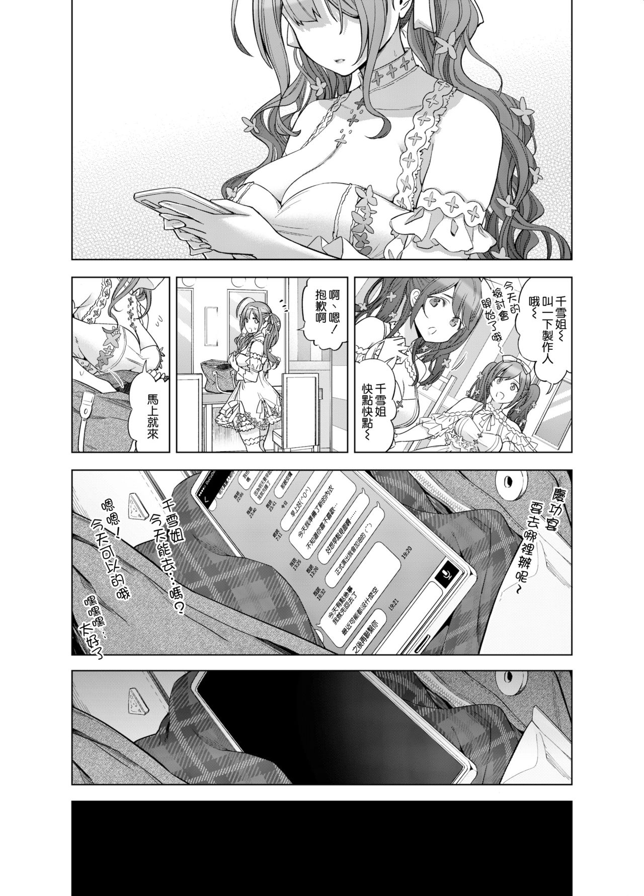 [SMUGGLER (Kazuwo Daisuke)] Late Night Blooming (THE iDOLM@STER: Shiny Colors) [Chinese] [空気系☆漢化] [Digital] page 49 full