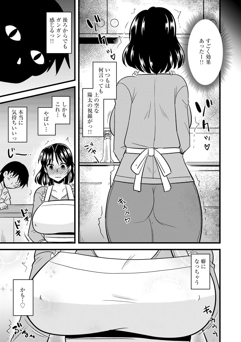 [Kamiya Ogawa] Bakunyuu Mama wa Onahole - Big Breast Mama is Onahole [Digital] page 71 full