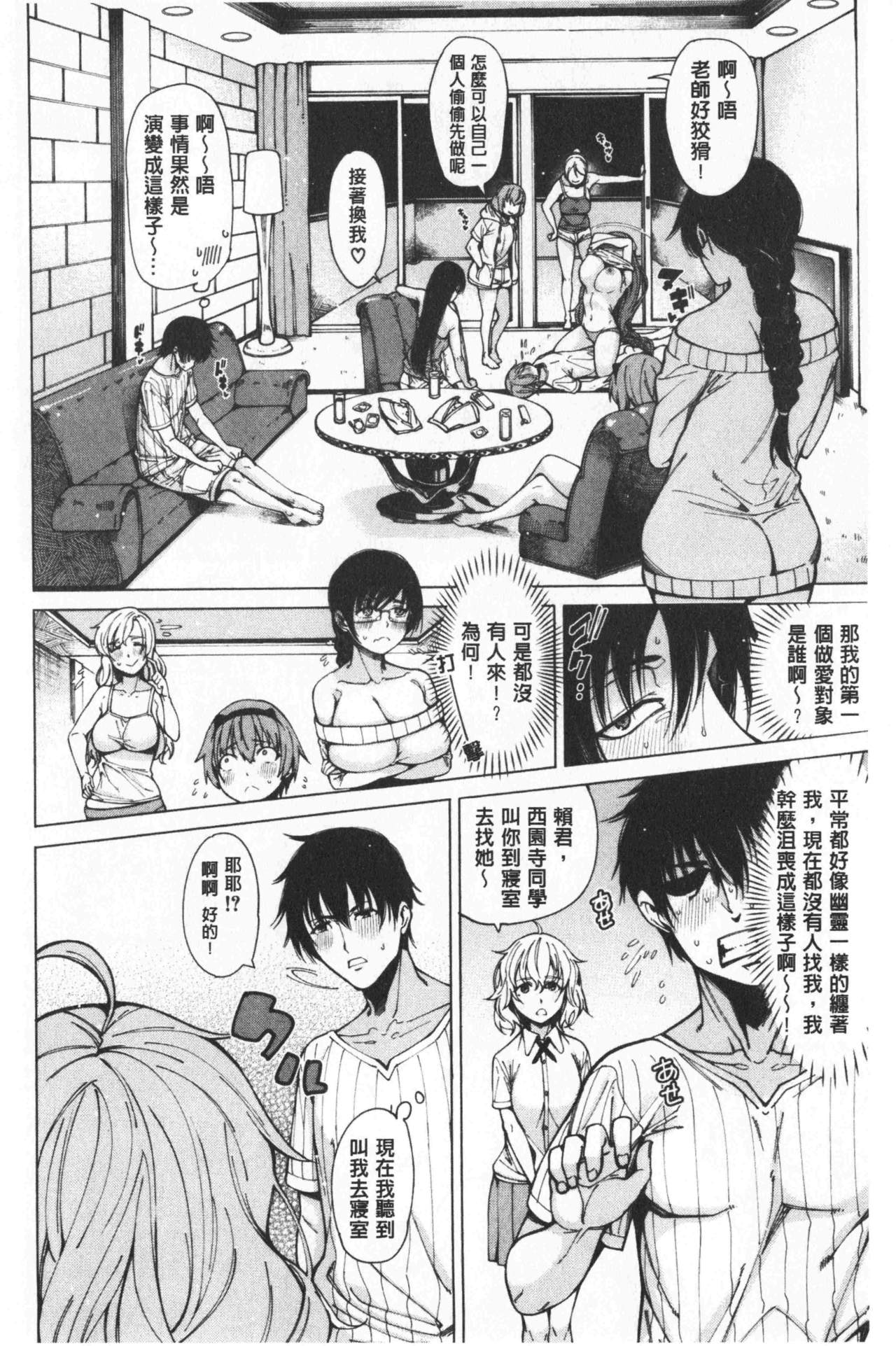 [Tarakan] Dosukebe Kyousitu | 超好色的教室 [chinese] page 106 full