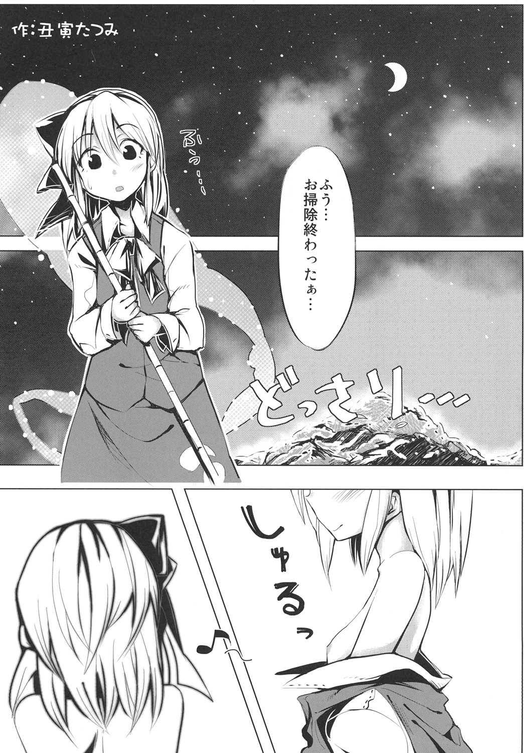 (C81) [100Yenmofa, Ushitora-dou (Mirino, Ushitora Tatsumi)] Marisa to Youmu no Yukemuri Ecchi (Touhou Project) page 4 full
