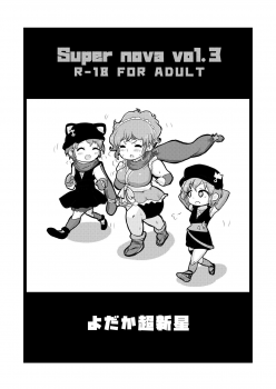 [Yodaka Choushinsei (Oomi Riku)] Super Nova Vol.3 (PriPara) [Digital] - page 18
