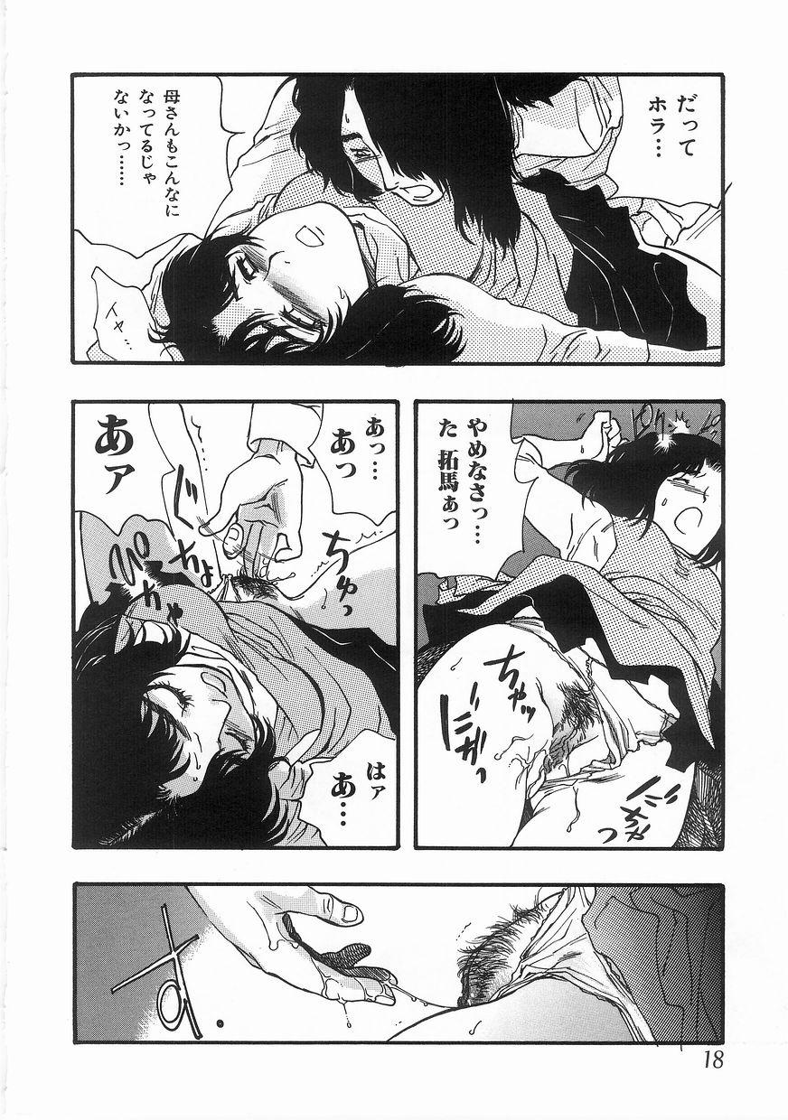 [Yoshida Furawa] Edible Flower page 17 full