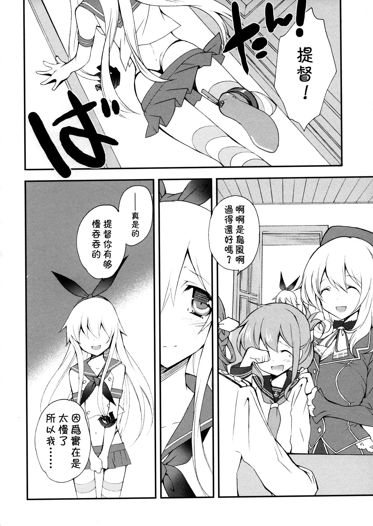 [Kyougetsutei (Miyashita Miki)] Shimakaze Senji Nisshi (Kantai Collection) [无毒汉化组] page 17 full