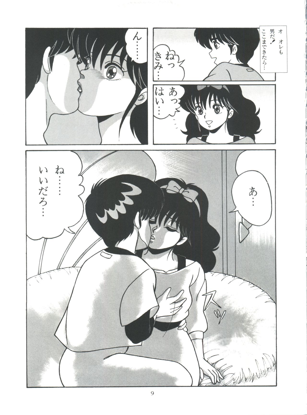 [Group NEKO (WOODY)] ORANGE CRUSH K-I-M-A-G-U-R-E Subcharacter EDITION (Kimagure Orange Road) page 9 full