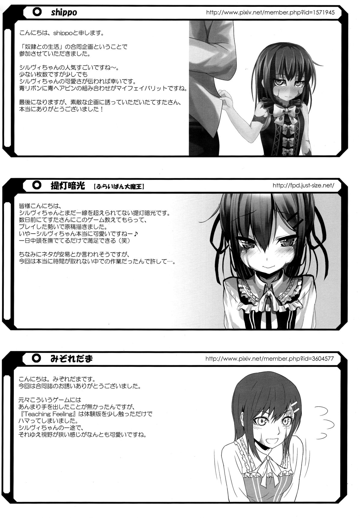 (C89) [Testa Kitchen (Various)] Sylvie Seikatsu. (Dorei to no Seikatsu -Teaching Feeling-) [Chinese] [脸肿汉化组] page 57 full