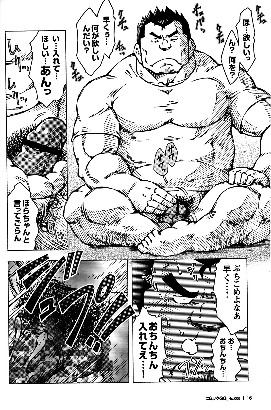 Comic G-men Gaho No. 06 Nikutai Roudousha page 15 full