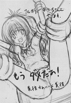 (C96) [Chi-Ra-Rhyzhm (Hidaka Toworu)] Boku no SeFri wa Nandemo Iu Koto o Kiitekureru Inran JS no Mikan-chan (To LOVE-Ru) - page 20