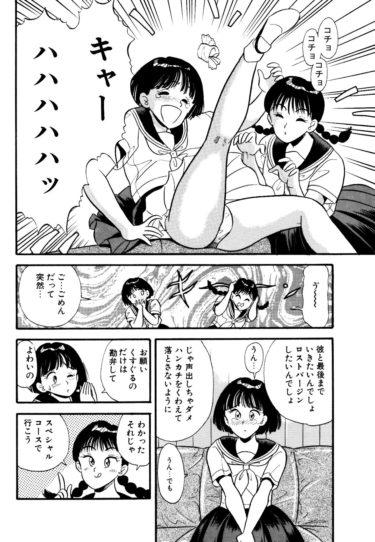 [Marumi Kikaku] Handkerchief Kuwaete page 8 full