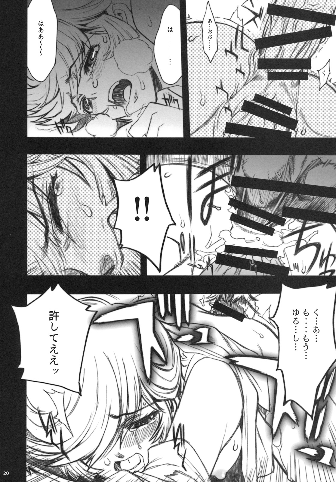 (C79) [PIGGSTAR (Nagoya Shachihachi)] COLONY (Gundam Unicorn) page 16 full
