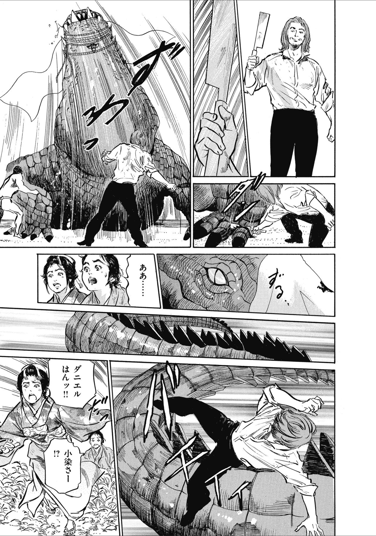 [八月薫] むすび島 浮世艶草子 page 197 full